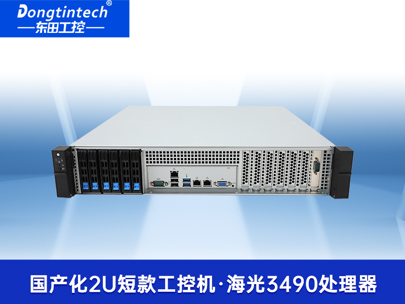 东田2U工控机-海光信创平台国产化方案|工业级品质稳定可靠|DT-24306-B3490MB