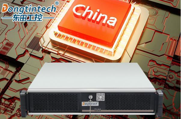 东田2U国产化信创工控机.png